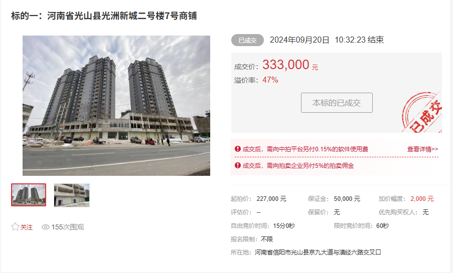 光山县光洲新城商铺处置拍卖会