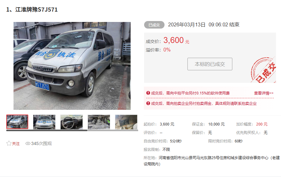 光山县公车处置拍卖会