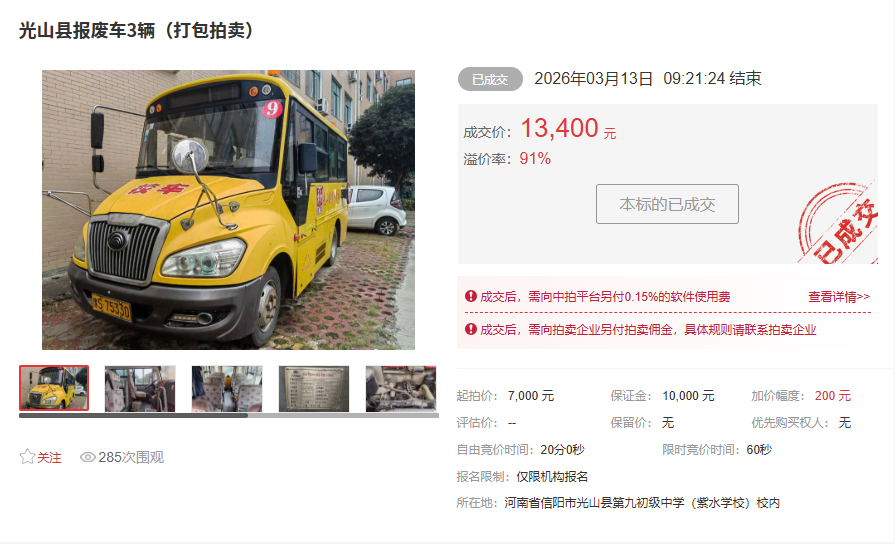 光山县报废车处置拍卖会