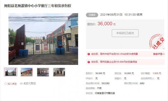 舞阳县北舞渡镇中心小学餐厅三年租赁承包权